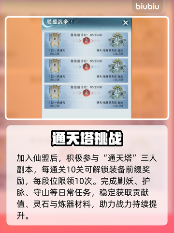 【仙界大掌门】仙盟爆肝攻略🔥截图3