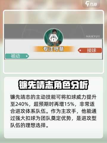 排球少年手游镰先靖志是谁介绍截图5