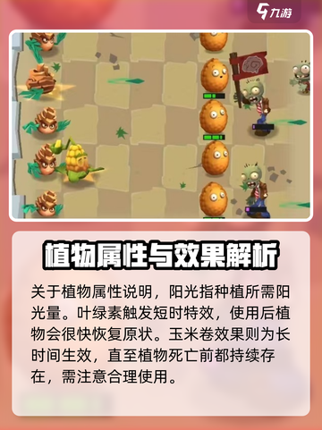 植物大战僵尸3玉米投手怎么使用介绍截图4