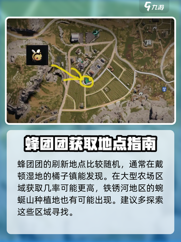 七日世界蜂团团怎么获得介绍截图3