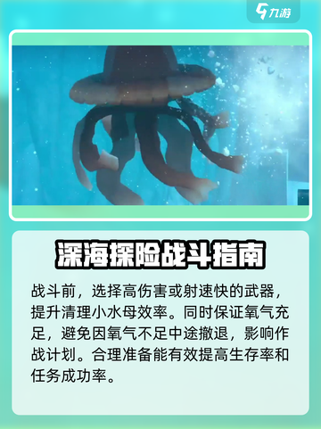 潜水员戴夫水母妈妈打法介绍介绍截图5
