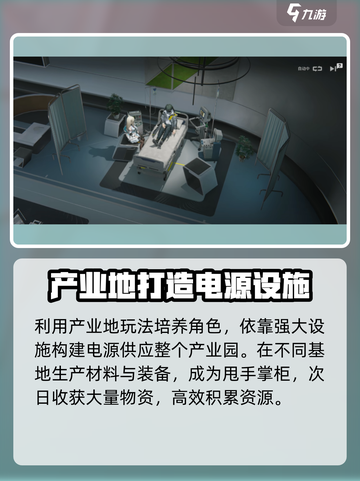 明日方舟终末地什么时候出介绍截图5