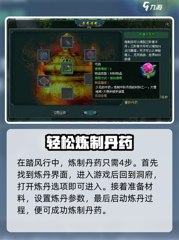 踏风行丹药怎么练介绍截图2