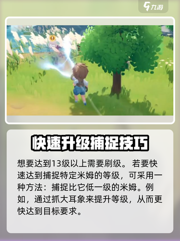 米姆米姆哈草帅枭怎么捉介绍截图3