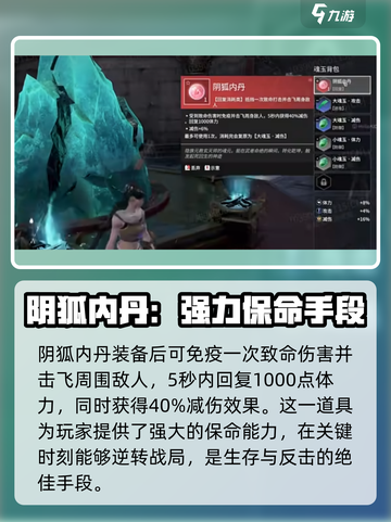 永劫无间手游🔥阴狐内丹魂玉获取秘籍💥截图4