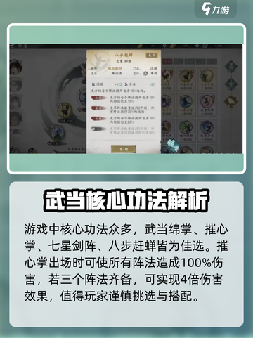 墨剑江湖阵法流怎么玩介绍截图3