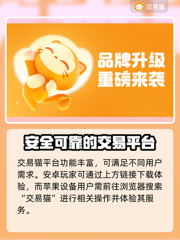 游戏账号交易平台大起底！🔥安全可靠才放心✨截图2