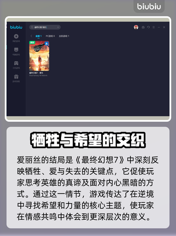 最终幻想7重生！爱丽丝结局大曝光💥🔥截图5