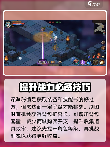 地下城与领主攻略介绍截图3