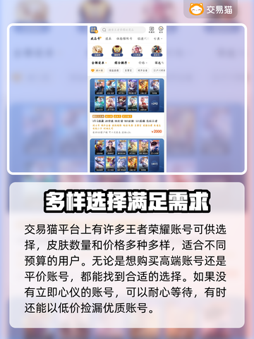 王者账号交易哪里靠谱？🔥《王者荣耀》必备指南！截图4