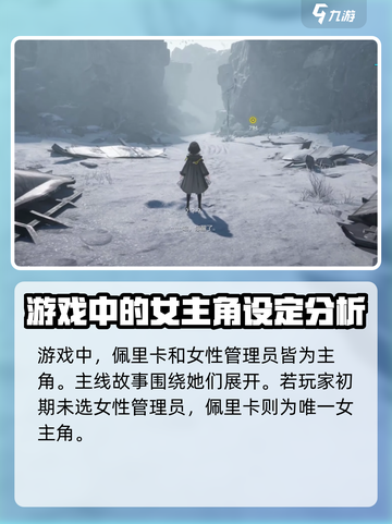 明日方舟终末地女主是谁介绍截图4
