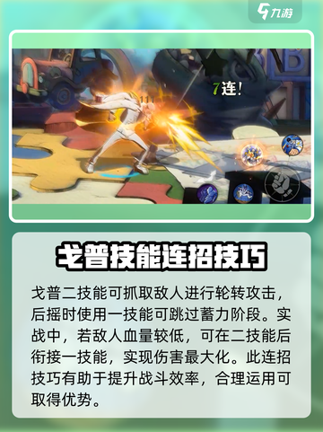 航海王壮志雄心🔥戈普技能玩法全攻略🎉截图4