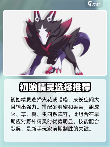 洛克王国世界开荒阵容介绍介绍截图3