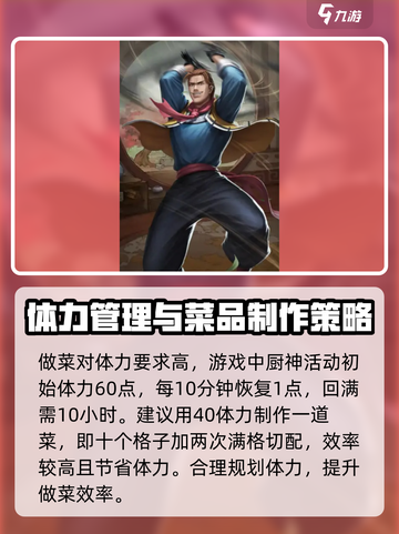 厨神小当家攻略介绍截图3
