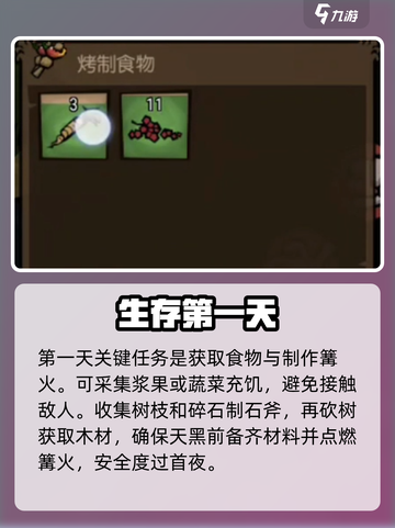 饥困荒野🔥日常任务全解锁！🎮截图4