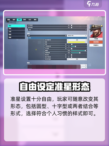 守望先锋手游准星设置🔥超详细教程来了！截图3
