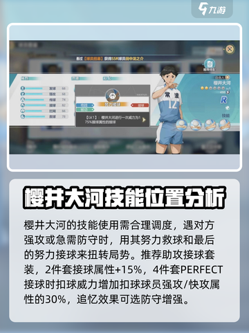 排球少年手游樱井大河怎么样介绍截图4