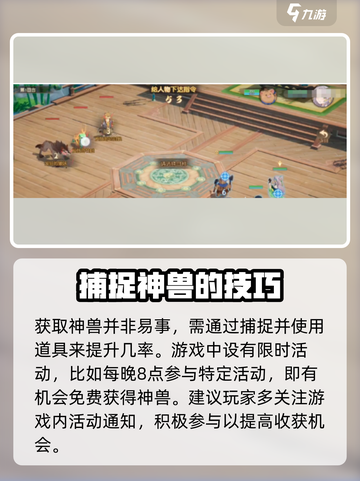 离火之境神兽如何获取介绍截图2