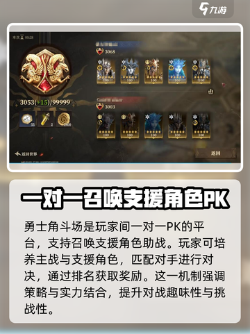 龙息神寂竞技场怎么玩介绍截图4