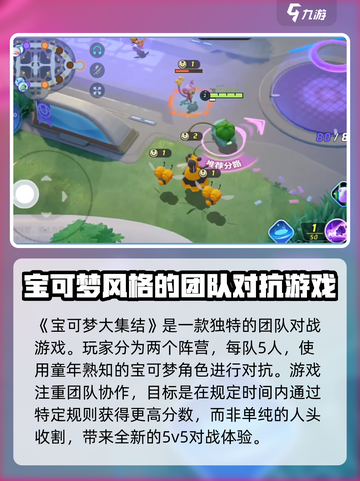 宝可梦大集结国服怎么玩介绍截图2