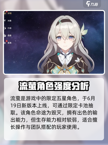 崩坏星穹铁道流萤是什么命途介绍截图2