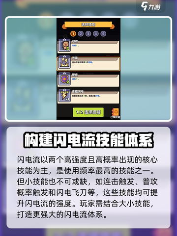 冒险者日记闪电流核心技能介绍截图4