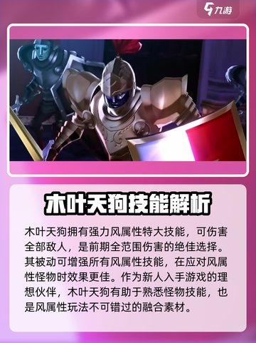 女神异闻录手游✨木叶天狗获取攻略来啦！截图5