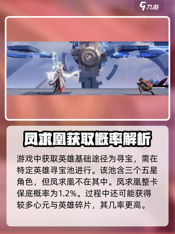 星之破晓李白凤求凰🔥超易拿！多少抽必得攻略✨截图2