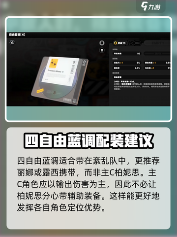 绝区零柏妮思驱动盘推荐介绍截图4