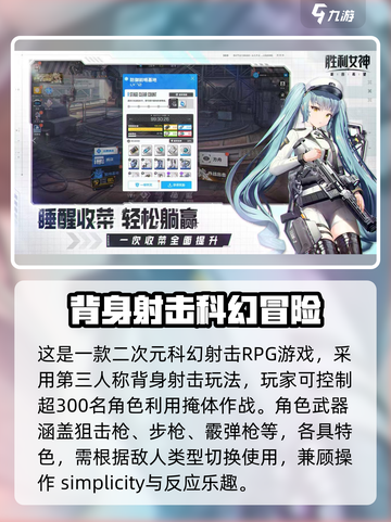 胜利女神新的希望是什么游戏介绍截图3