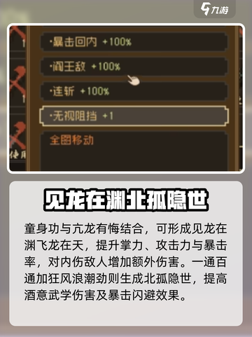 大江湖之苍龙与白鸟特性组合分享介绍截图5
