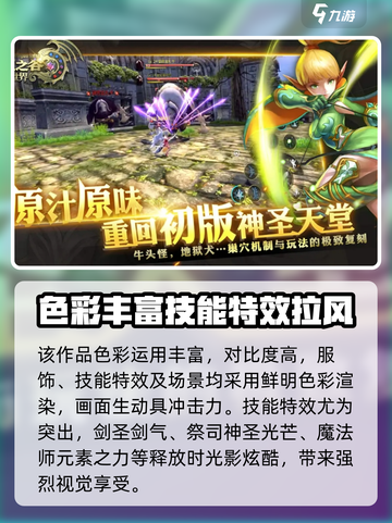 龙之谷世界画质怎么样介绍截图3