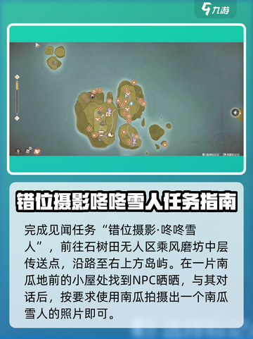 无限暖暖🔥咚咚雪人任务完成攻略✨截图2