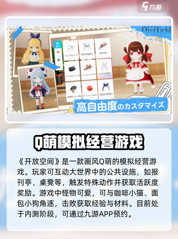 开放空间什么时候公测介绍截图2