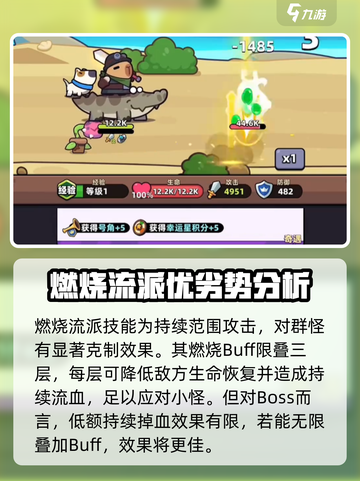 冒险者日记燃烧流核心技能介绍截图2