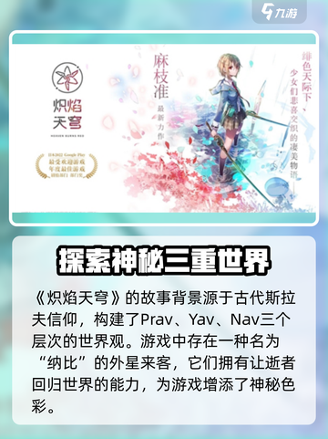 🔥《炽焰天穹》：揭秘史诗级剧情与隐藏秘密！🔥截图2