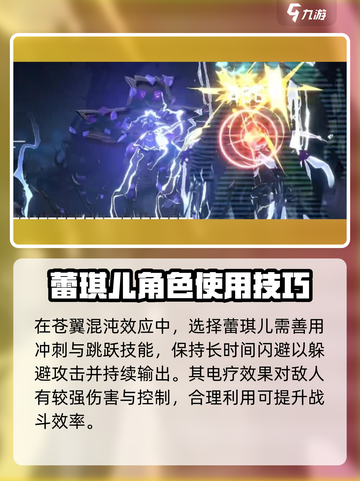 苍翼混沌效应蕾琪儿电疗怎么样介绍截图4