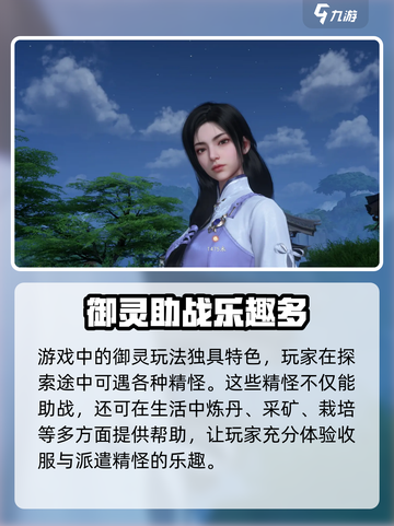 仙剑世界什么时候上线介绍截图4