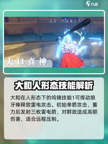航海王热血航线大和介绍介绍截图3