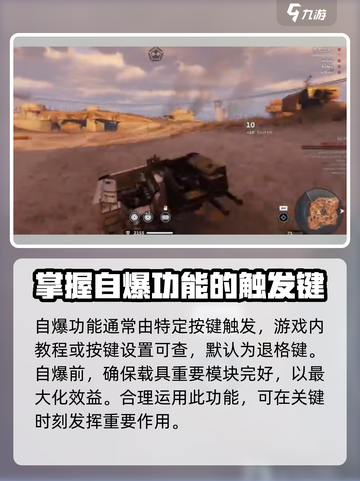 创世战车怎么自爆介绍截图2