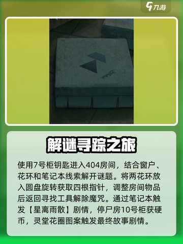 诡楼回魂第五章怎么玩介绍截图10