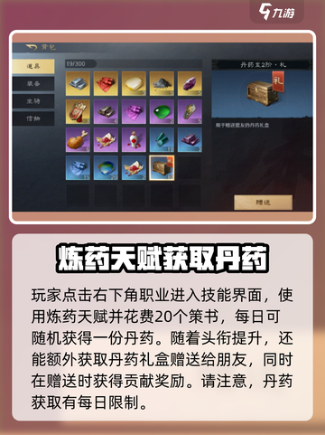 三国谋定天下💎每天药能用几次？送药方法大公开！截图3
