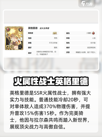 剑与骑士团英格里德怎么样介绍截图2