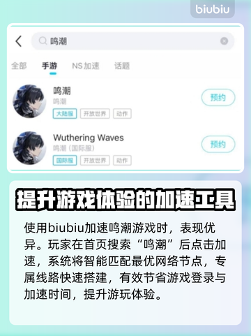 鸣潮🔥掉帧掉线？加速器安排上！🎮截图5