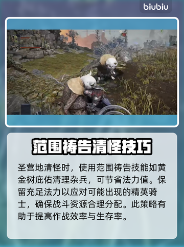 艾尔登法环黑夜君临近战团打法🔥组队通关秘籍✨截图4