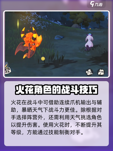 洛克王国🔥手游：火花角色技能大曝光！⚡截图4