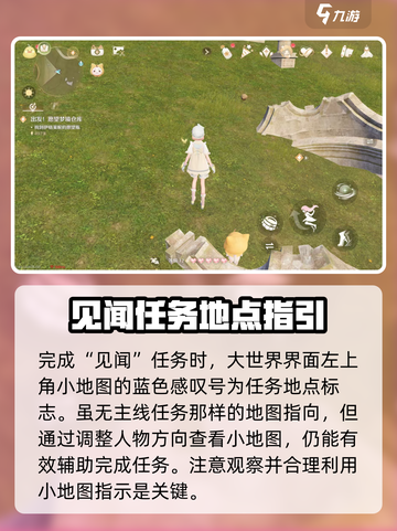 无限暖暖见闻攻略介绍截图3