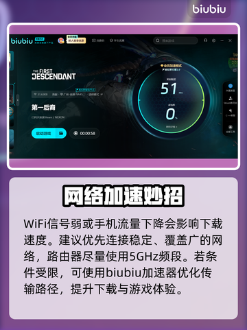 🎮《第一后裔》下载太慢？一招提速🔥截图3
