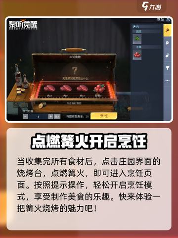 黎明觉醒食谱购买攻略🎉游戏党必看！截图4