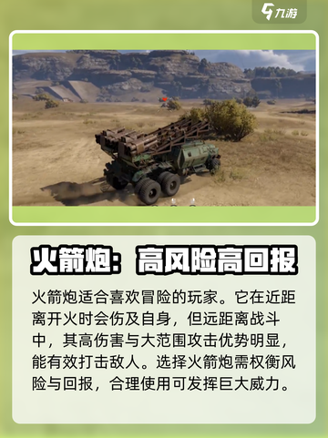 创世战车🔥高性价比武器推荐，轻松制胜！截图4